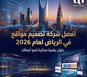 افضل شركة تصميم مواقع في الرياض