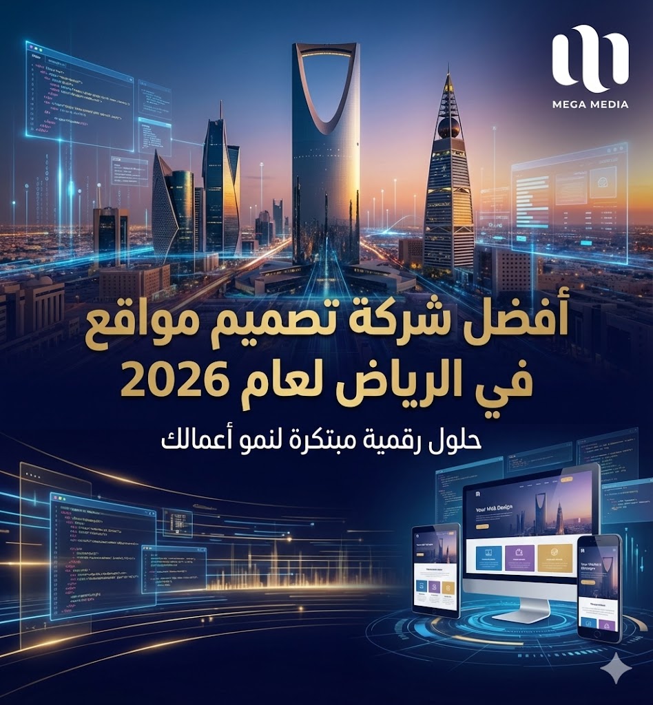 افضل شركة تصميم مواقع في الرياض