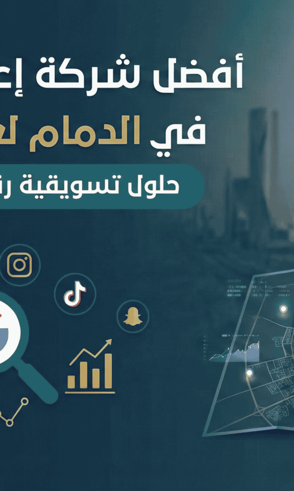 شركة إعلانات ممولة في الدمام